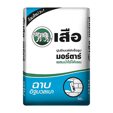 เสือมอร์ตาร์ ปูนซีเมนต์สำเร็จรูป ฉาบอิฐมวลเบา