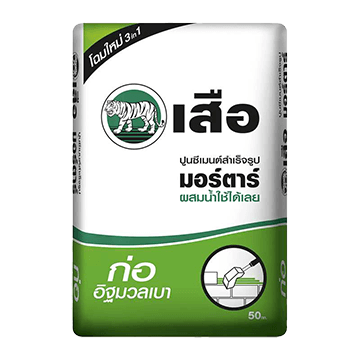 ปูนสำเร็จรูป_ปูนเสือมอร์ต้า_ก่ออิฐมวลเบา