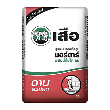 เสือมอร์ตาร์ ปูนซีเมนต์สำเร็จรูป ฉาบละเอียด