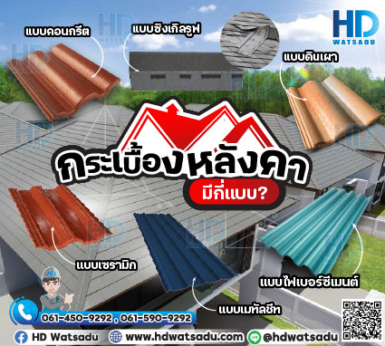กระเบื้องหลังคา